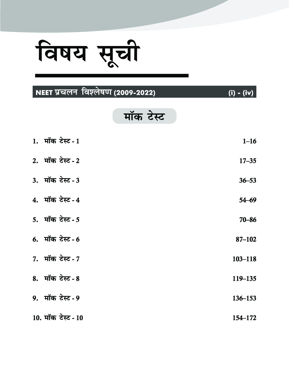 Super 10 Mock Tests for NTA NEET (UG) 2023 - 3rd Hindi Edition | Bhautik, Rasayan, Jeev Vigyan – PCB | Optional Questions | 5 Statement MCQs - Page 4