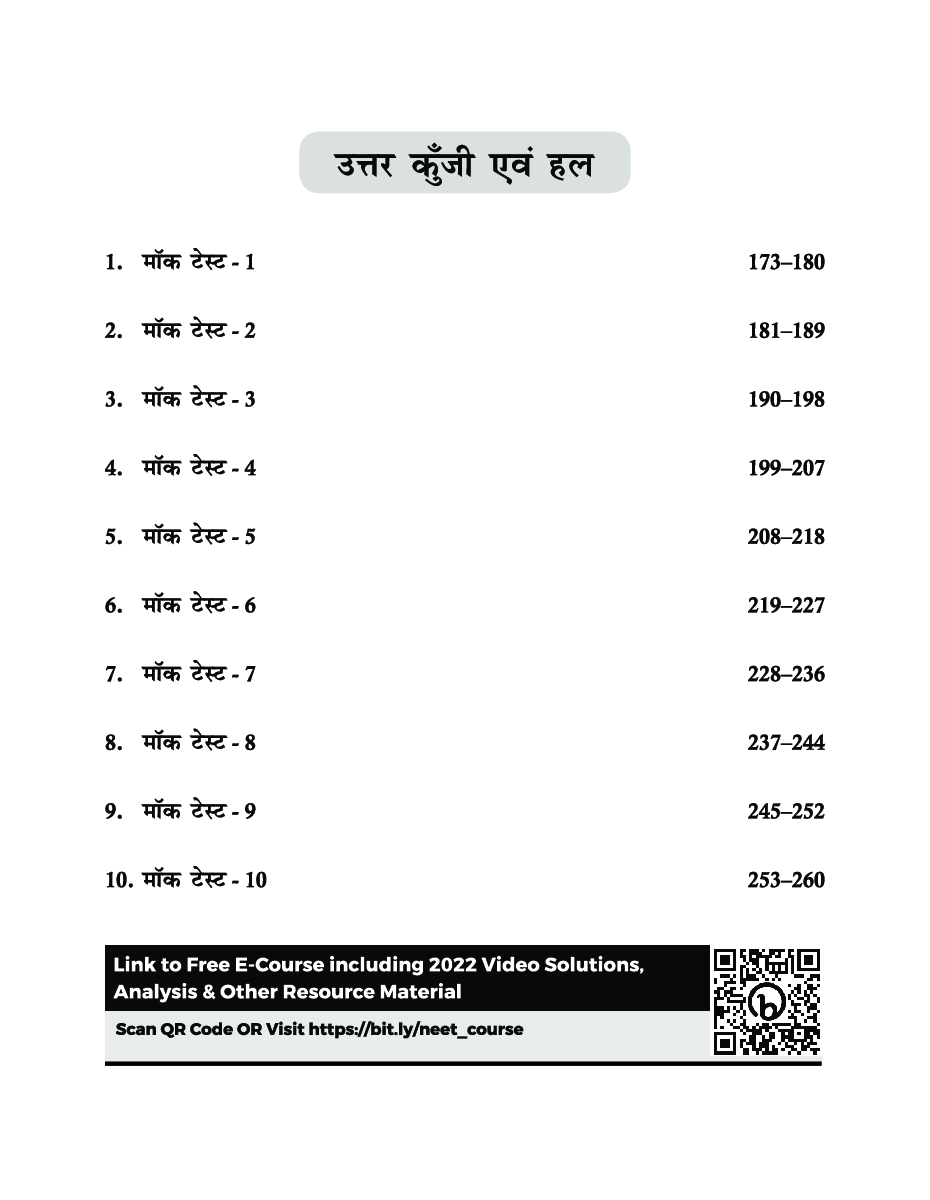 Super 10 Mock Tests for NTA NEET (UG) 2023 - 3rd Hindi Edition | Bhautik, Rasayan, Jeev Vigyan – PCB | Optional Questions | 5 Statement MCQs - Page 5