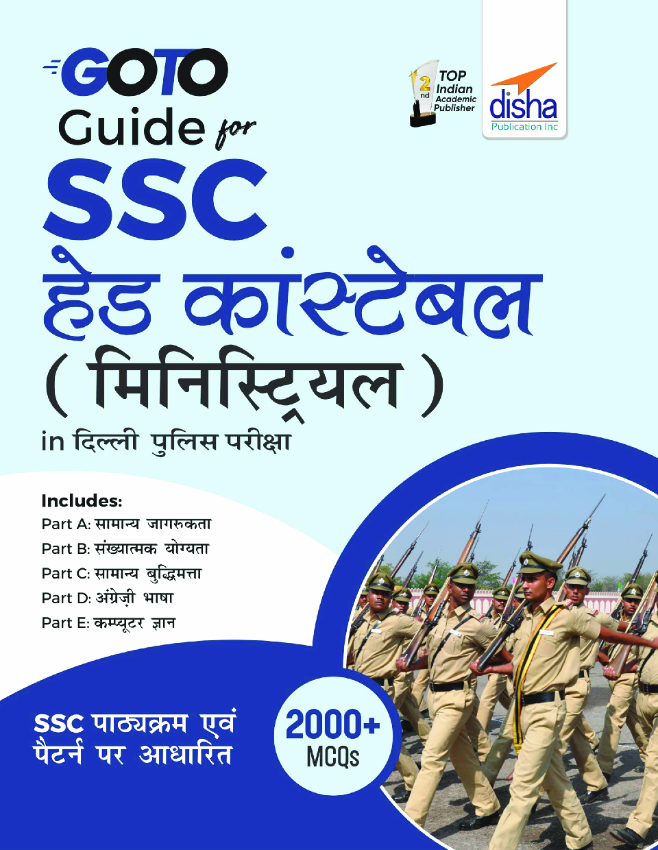 Go To Guide for SSC Head Constable (Ministerial) in Delhi Police Exam Hindi Edition - Page 1