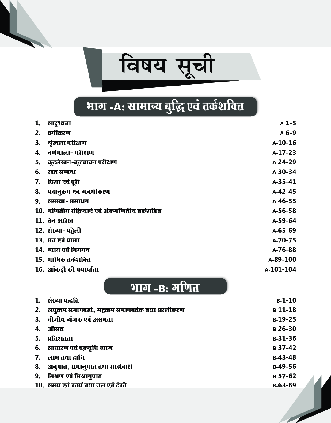 Go To Guide for SSC Head Constable (Ministerial) in Delhi Police Exam Hindi Edition - Page 4