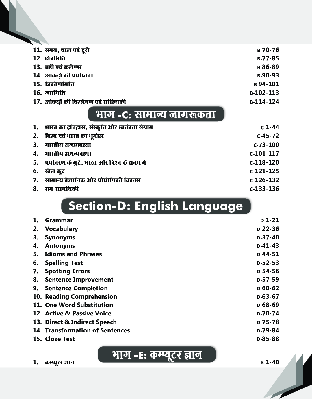 Go To Guide for SSC Head Constable (Ministerial) in Delhi Police Exam Hindi Edition - Page 5