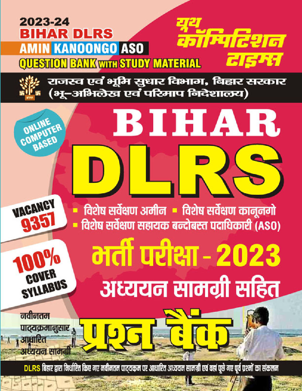 Bihar DLRS अध्ययन सामग्री सहित प्रश्न बैंक भर्ती परीक्षा 2023-24 - Page 1