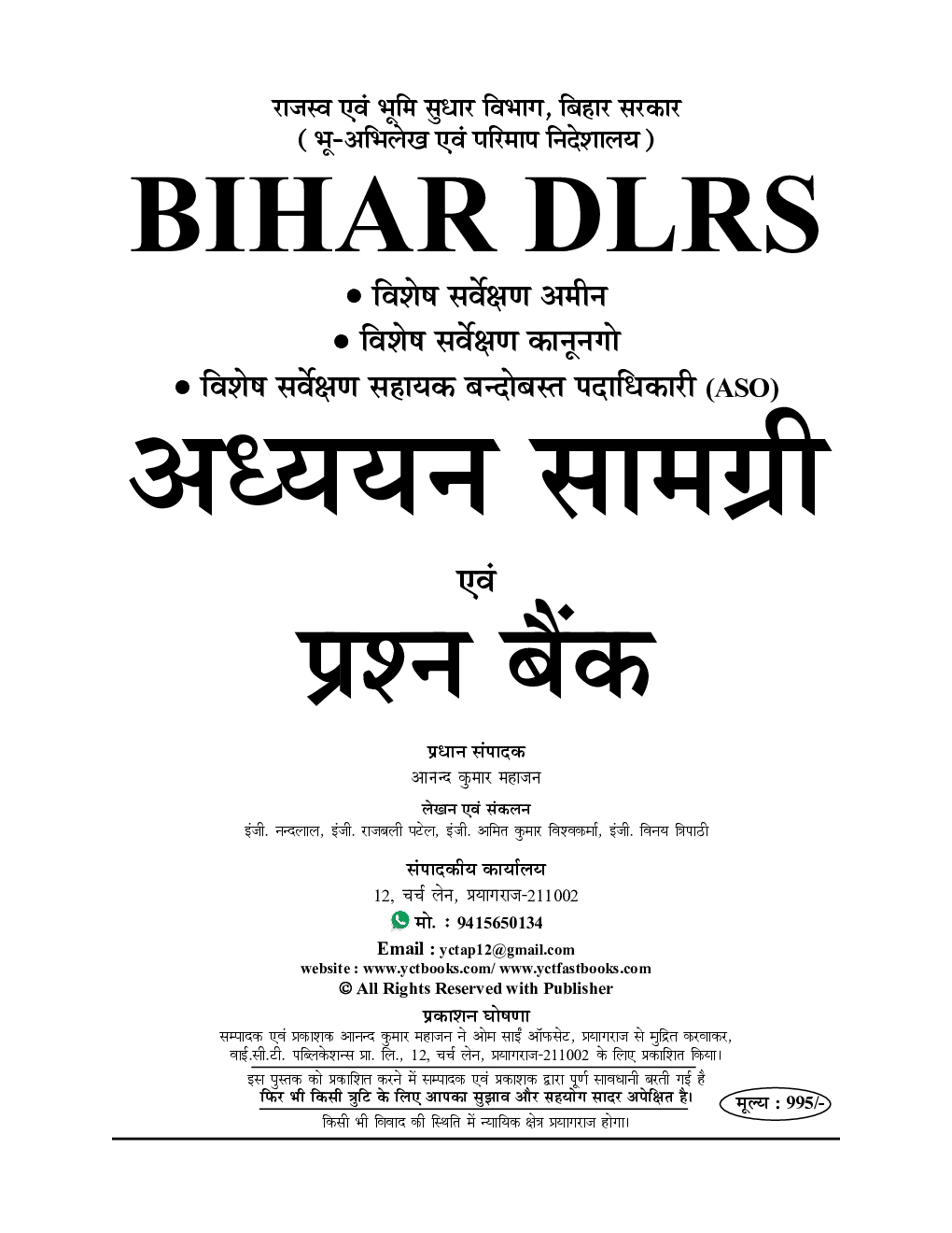 Bihar DLRS अध्ययन सामग्री सहित प्रश्न बैंक भर्ती परीक्षा 2023-24 - Page 2