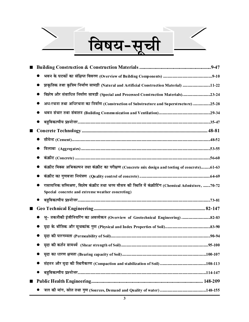 Bihar DLRS अध्ययन सामग्री सहित प्रश्न बैंक भर्ती परीक्षा 2023-24 - Page 4