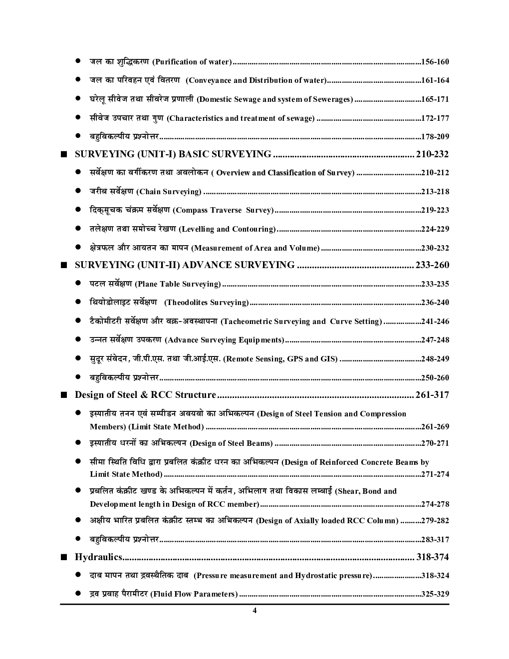 Bihar DLRS अध्ययन सामग्री सहित प्रश्न बैंक भर्ती परीक्षा 2023-24 - Page 5