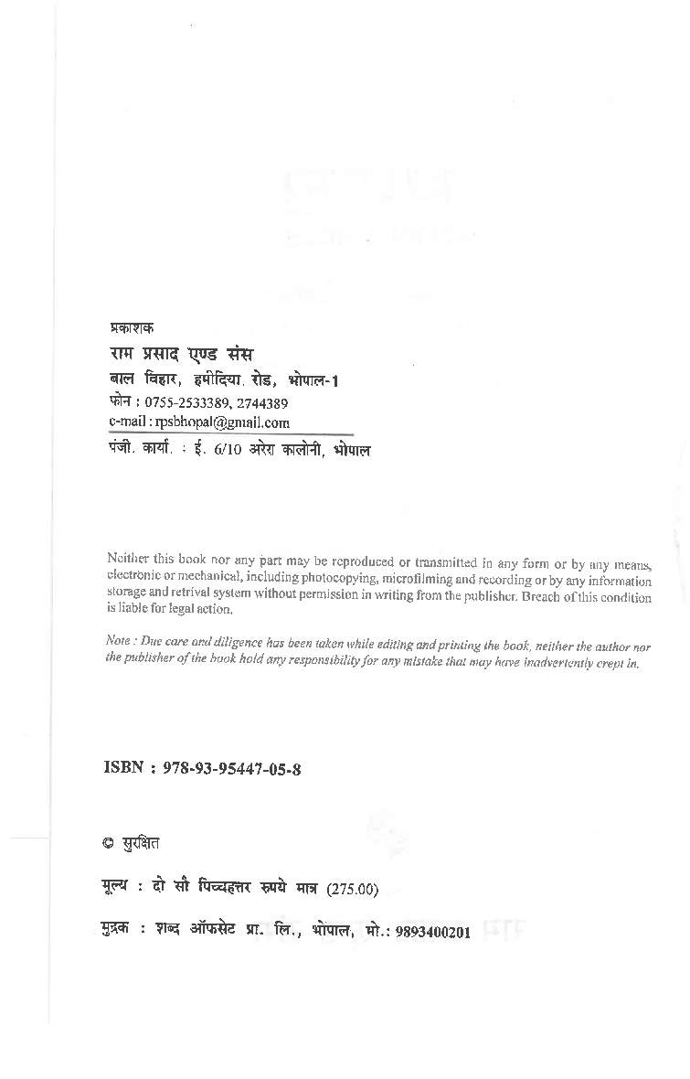 अर्थशास्त्र (Economics) मुद्रा बैंकिंग एवं लोक वित्त द्वितीय वर्ष : गौण विषय - Page 4