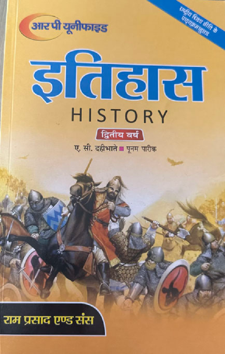 इतिहास (History) द्वितीय वर्ष मध्यकालीन भारत का इतिहास (1206 से 1739 ई.)  - Page 1