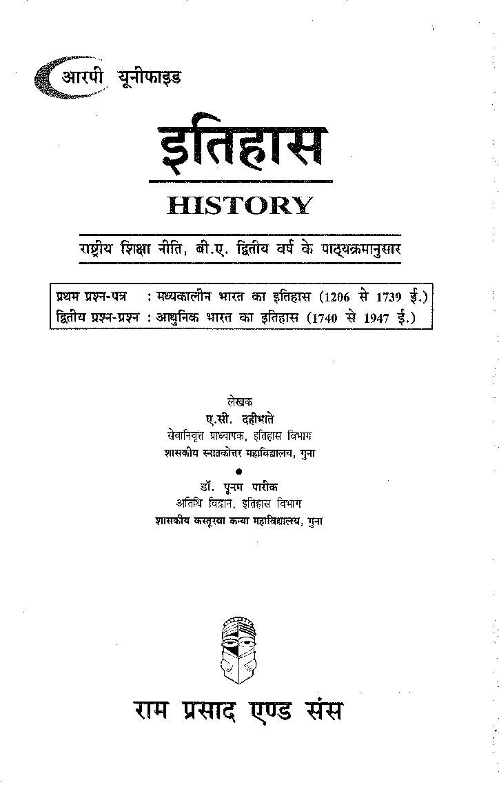 इतिहास (History) द्वितीय वर्ष मध्यकालीन भारत का इतिहास (1206 से 1739 ई.)  - Page 2