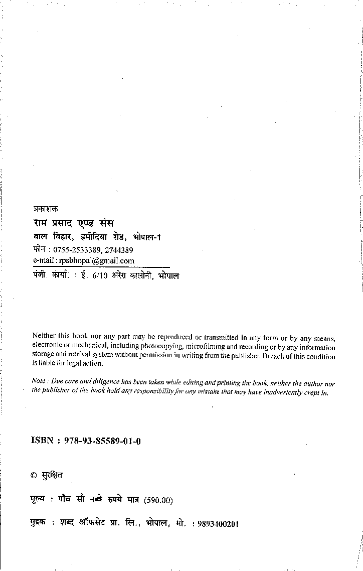 इतिहास (History) द्वितीय वर्ष मध्यकालीन भारत का इतिहास (1206 से 1739 ई.)  - Page 3