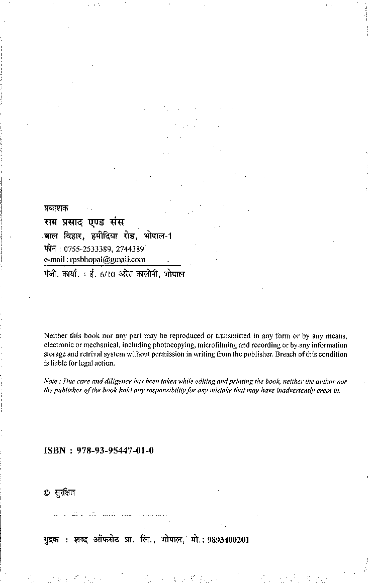 इतिहास द्वितीय वर्ष : गौण विषय (आधुनिक भारत का इतिहास 1740 से 1947 ई.) - Page 3