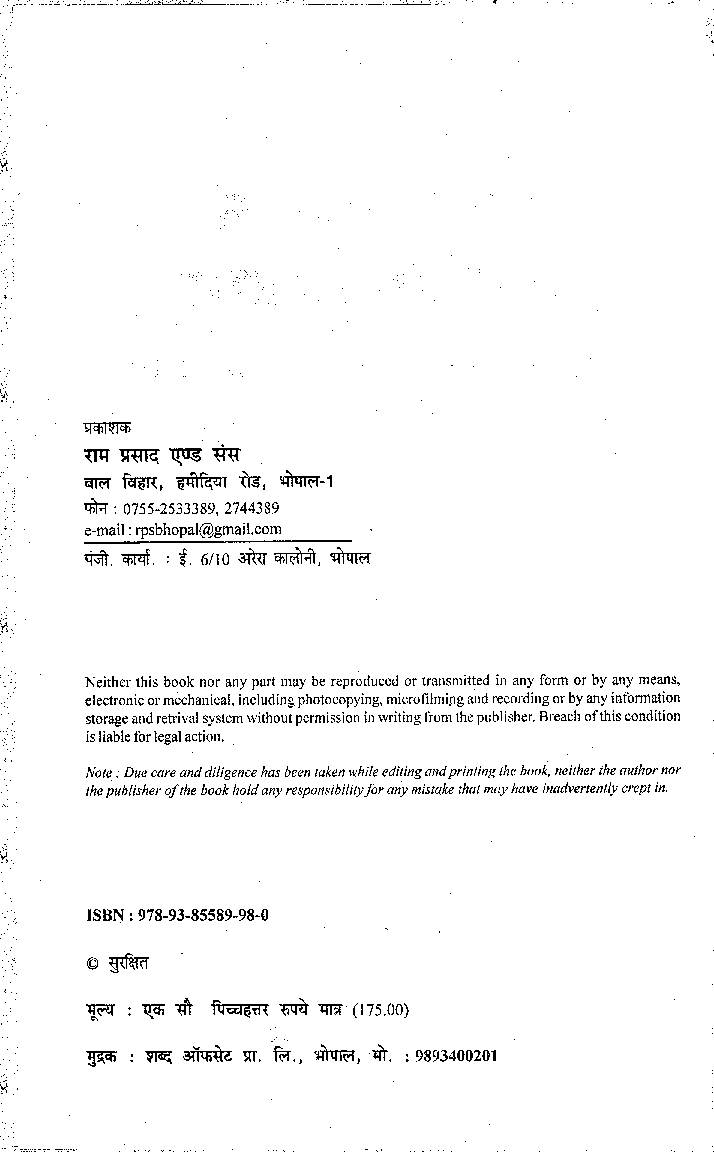 दैनिक जीवन में रसायन विज्ञान (Chemistry In Everiday Life) प्रथम वर्ष : गौण विषय - Page 3