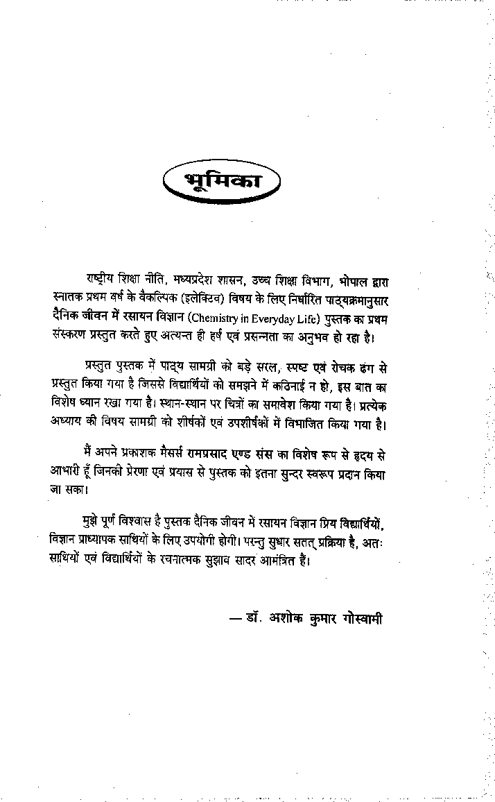 दैनिक जीवन में रसायन विज्ञान (Chemistry In Everiday Life) प्रथम वर्ष : गौण विषय - Page 4