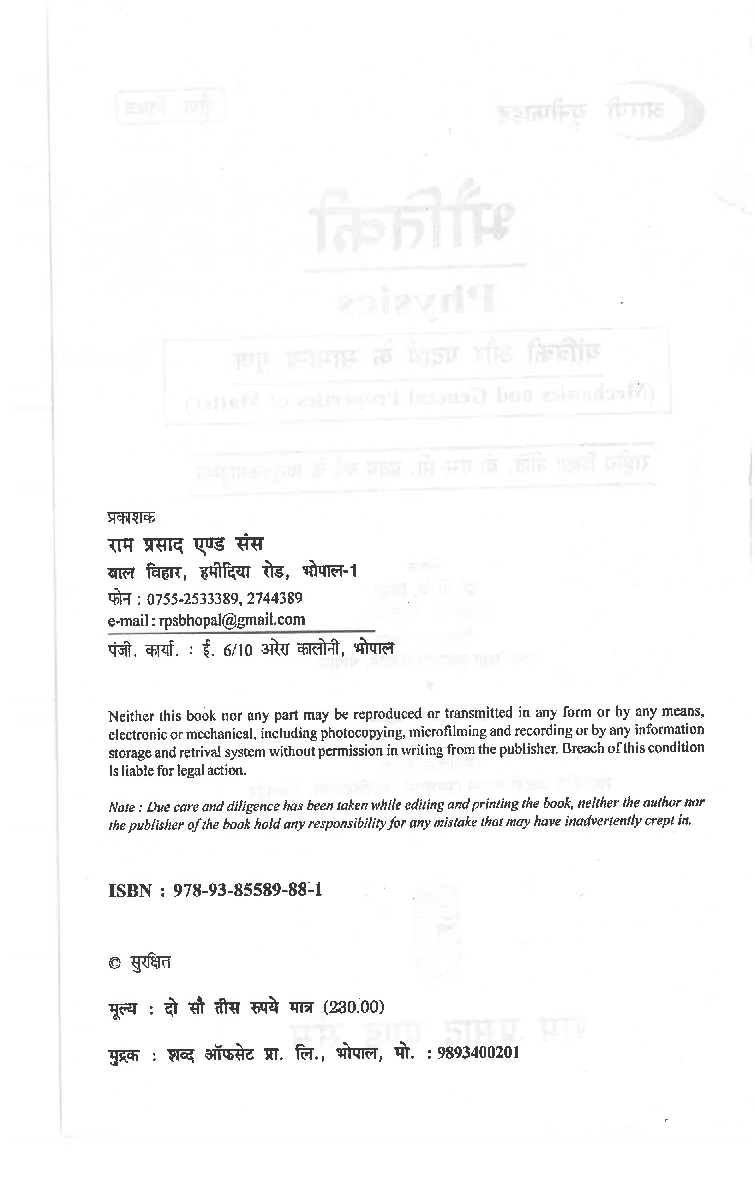 भौतिकी (यांत्रिकी और पदार्थ के सामान्य गुण) प्रथम वर्ष : गौण विषय  - Page 4