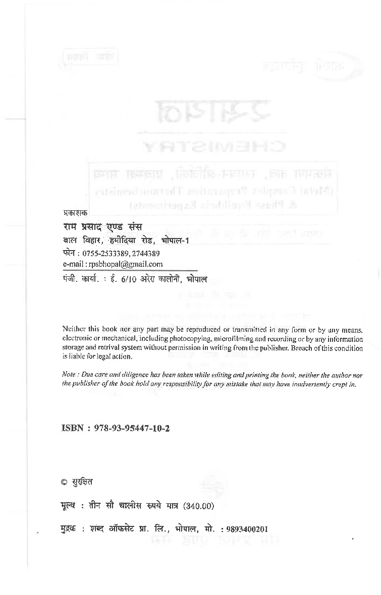 रसायन (Chemistry) संक्रमण तत्त्व, रसायन-और्जिकी, प्रावस्था साम्य (द्वितीय वर्ष : गौण विषय) - Page 4