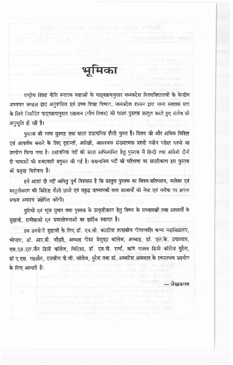 रसायन (Chemistry) संक्रमण तत्त्व, रसायन-और्जिकी, प्रावस्था साम्य (द्वितीय वर्ष : गौण विषय) - Page 5