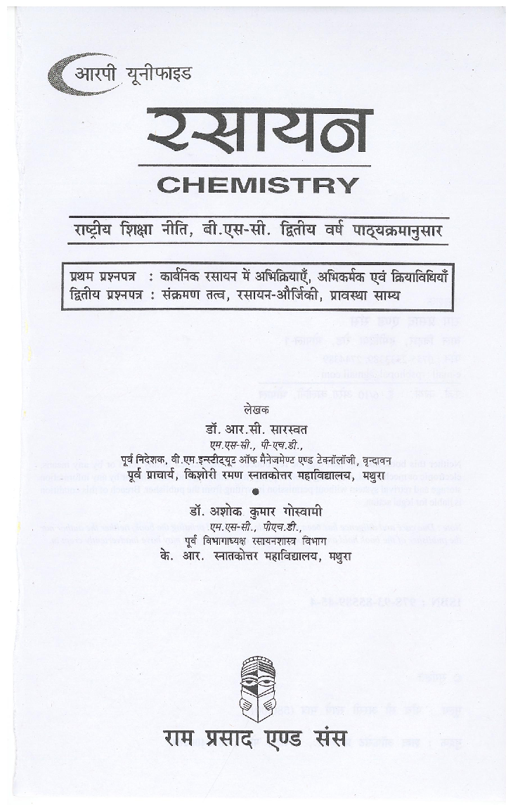 रसायन (Chemistry) द्वितीय वर्ष (कार्बनिक रसायन में अभिक्रियाएँ, अभिकर्मक एवं क्रियाविधियाँ) - Page 2