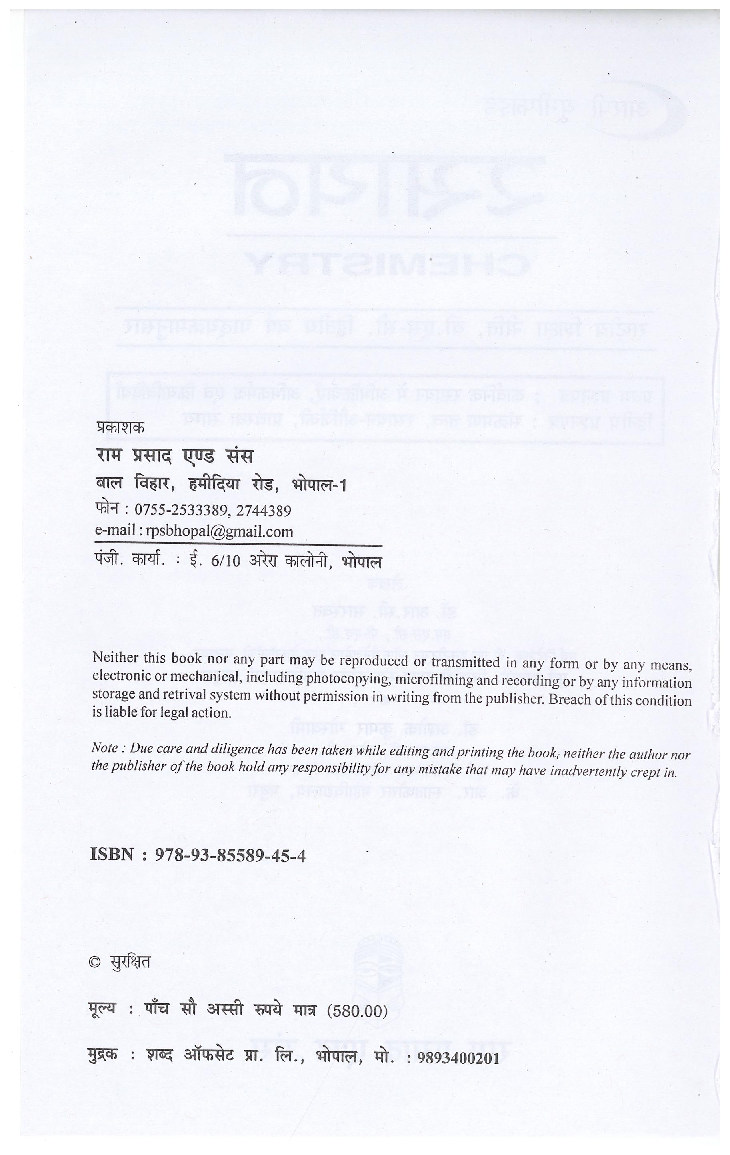 रसायन (Chemistry) द्वितीय वर्ष (कार्बनिक रसायन में अभिक्रियाएँ, अभिकर्मक एवं क्रियाविधियाँ) - Page 3