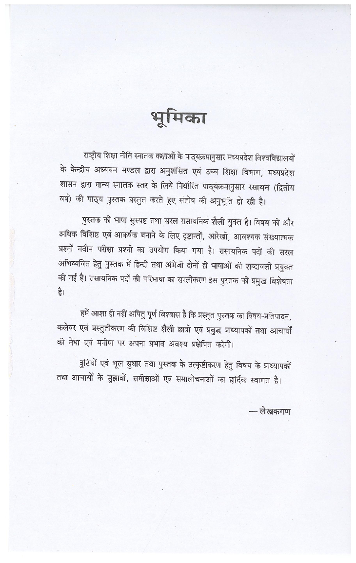 रसायन (Chemistry) द्वितीय वर्ष (कार्बनिक रसायन में अभिक्रियाएँ, अभिकर्मक एवं क्रियाविधियाँ) - Page 4