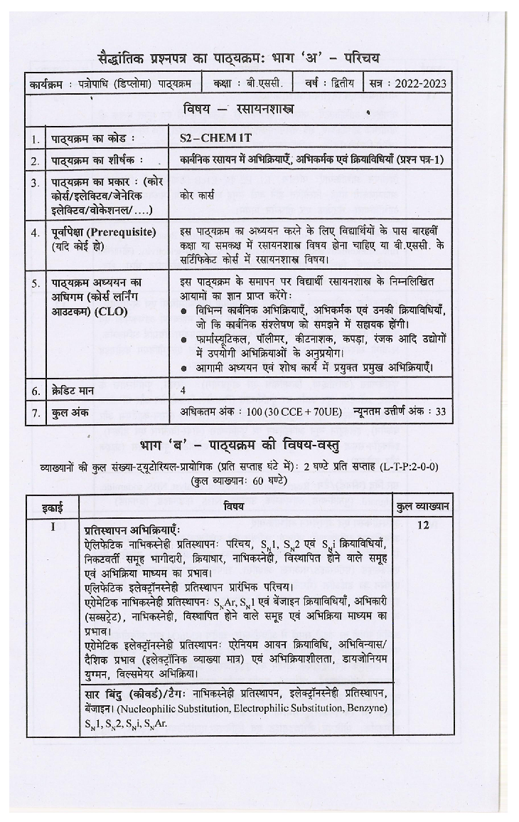 रसायन (Chemistry) द्वितीय वर्ष (कार्बनिक रसायन में अभिक्रियाएँ, अभिकर्मक एवं क्रियाविधियाँ) - Page 5