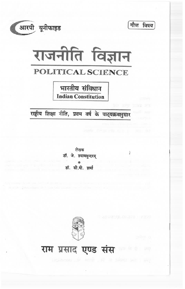 राजनीति विज्ञान भारतीय संविधान (Indian Constitition) प्रथम वर्ष : गौण विषय  - Page 3