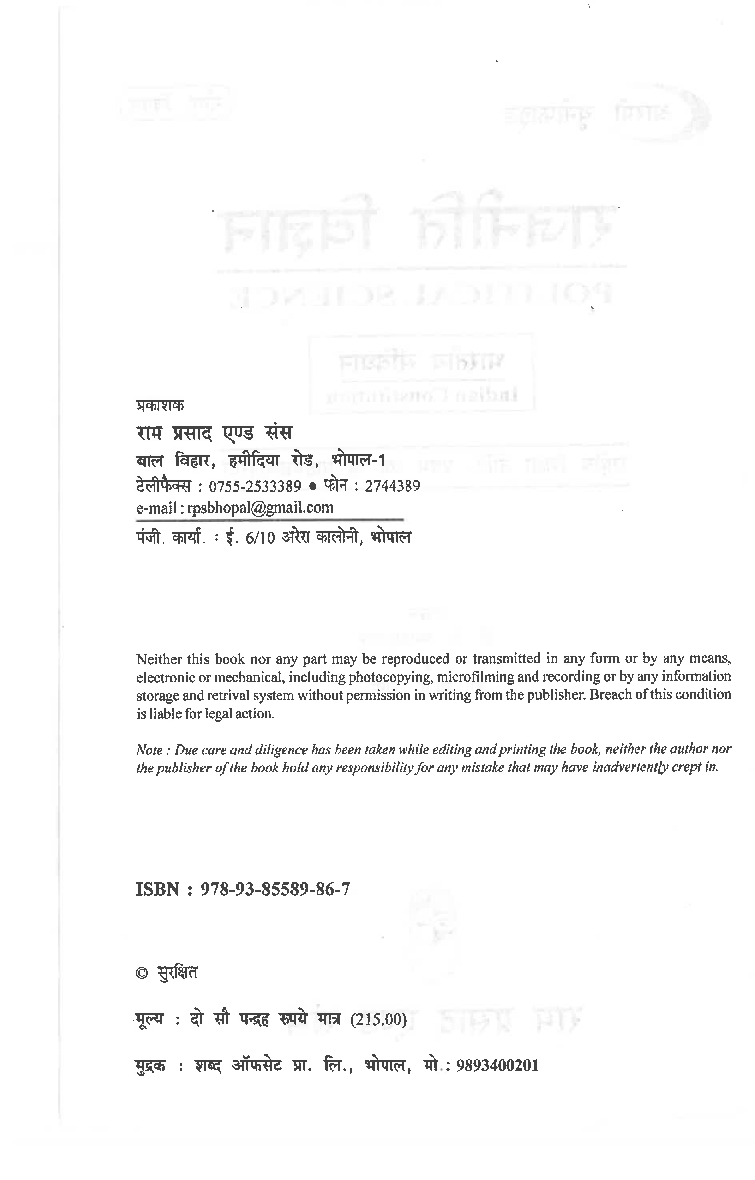 राजनीति विज्ञान भारतीय संविधान (Indian Constitition) प्रथम वर्ष : गौण विषय  - Page 4
