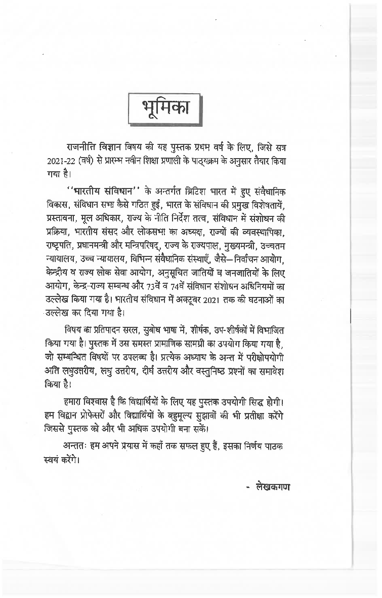 राजनीति विज्ञान भारतीय संविधान (Indian Constitition) प्रथम वर्ष : गौण विषय  - Page 5