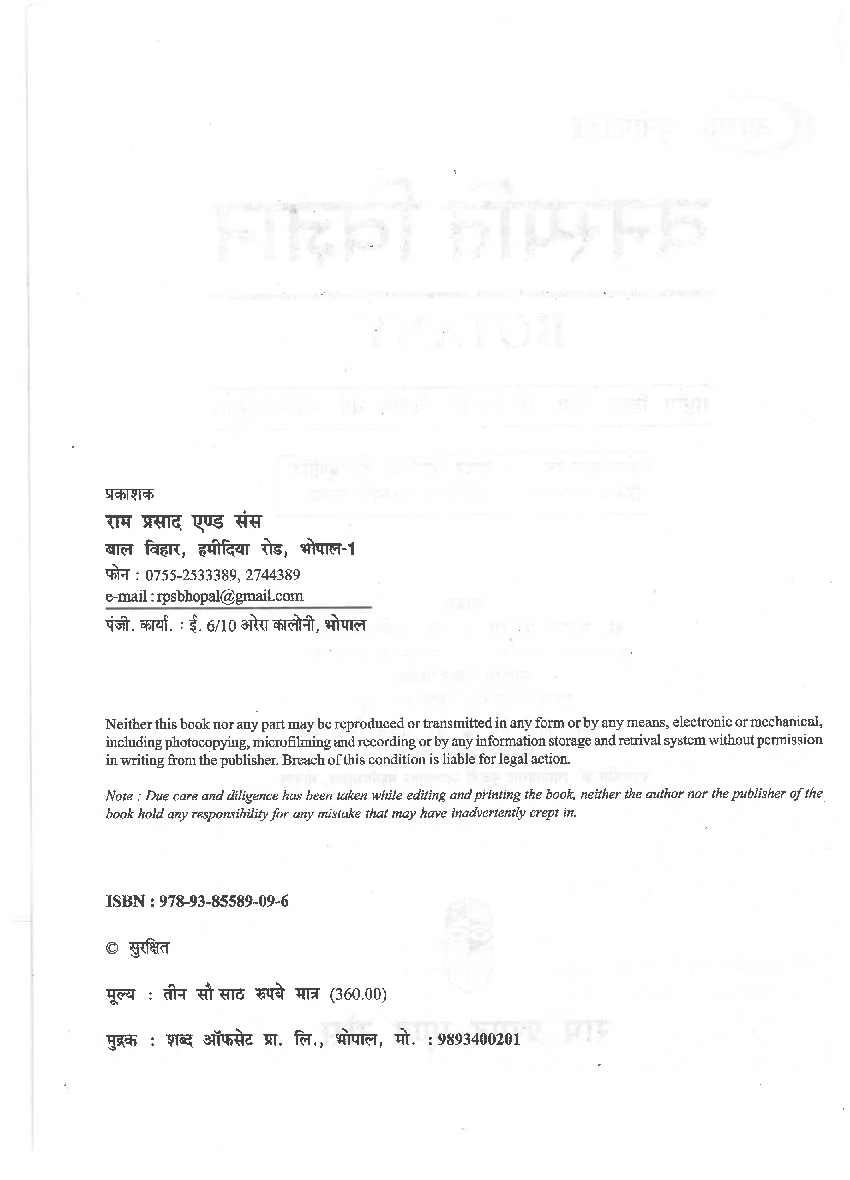 वनस्पति विज्ञान (Botany) द्वितीय वर्ष (पादप आंतरिकी एवं भ्रुणिकी) - Page 4