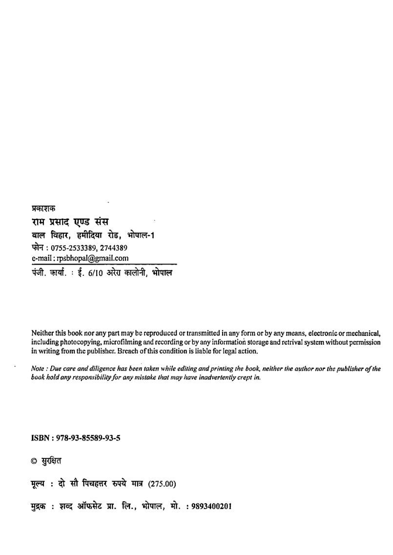 वनस्पति विज्ञान आधारभूत वनस्पति विज्ञान (Basic Botany) प्रथम वर्ष : गौण विषय  - Page 3