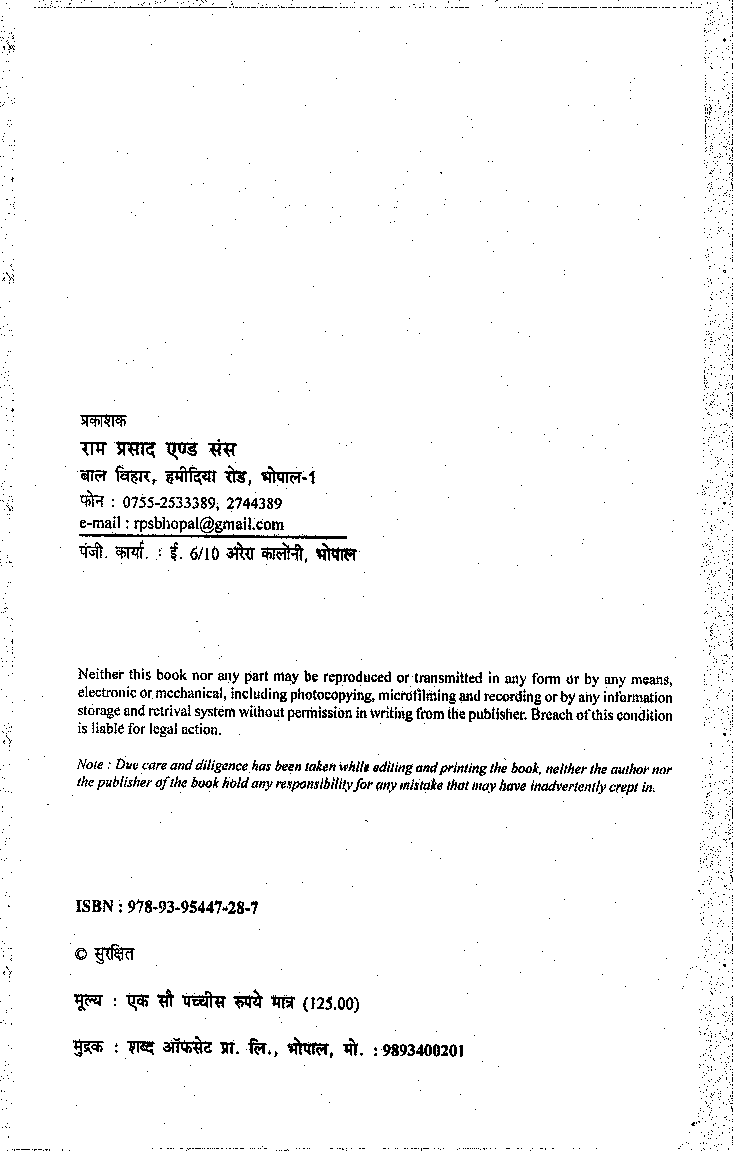 व्यक्तित्व विकास (Personality Development) द्वितीय वर्ष : व्यावसायिक  - Page 3