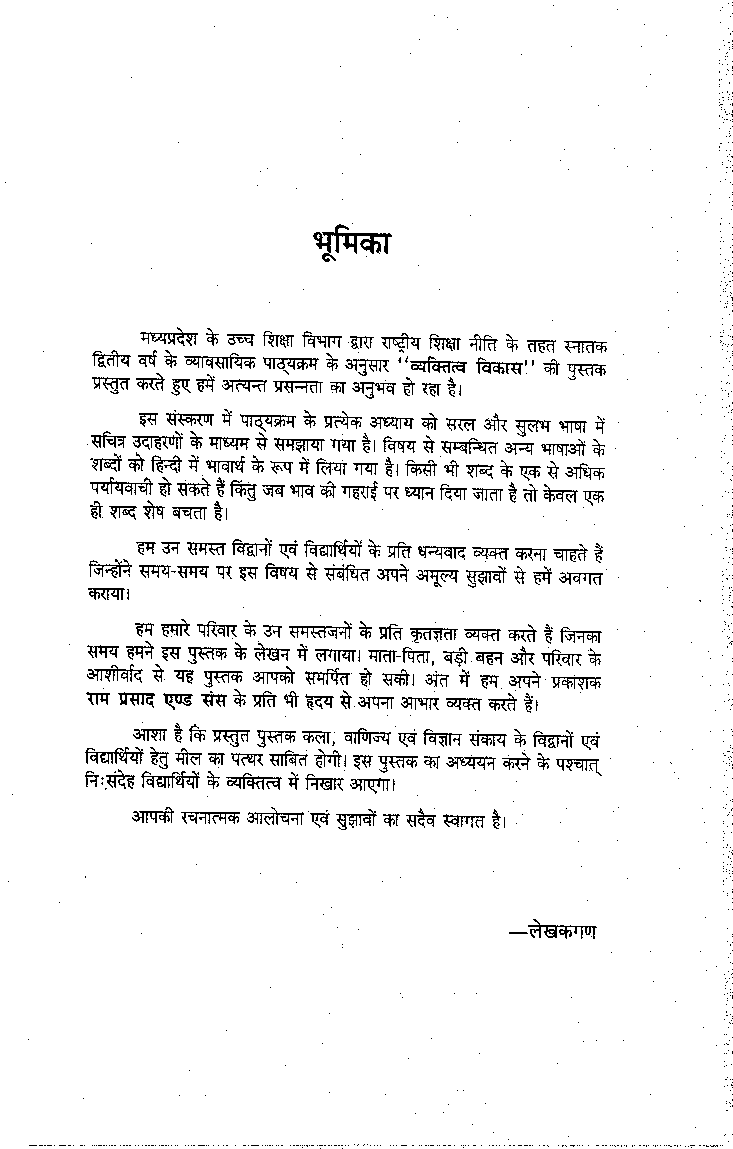 व्यक्तित्व विकास (Personality Development) द्वितीय वर्ष : व्यावसायिक  - Page 4