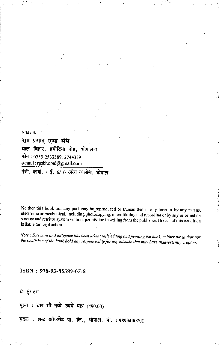 समाजशास्त्र (Sociology) द्वितीय वर्ष (सामाजिक शोध की मुलभुत अवधारणाएँ) - Page 3