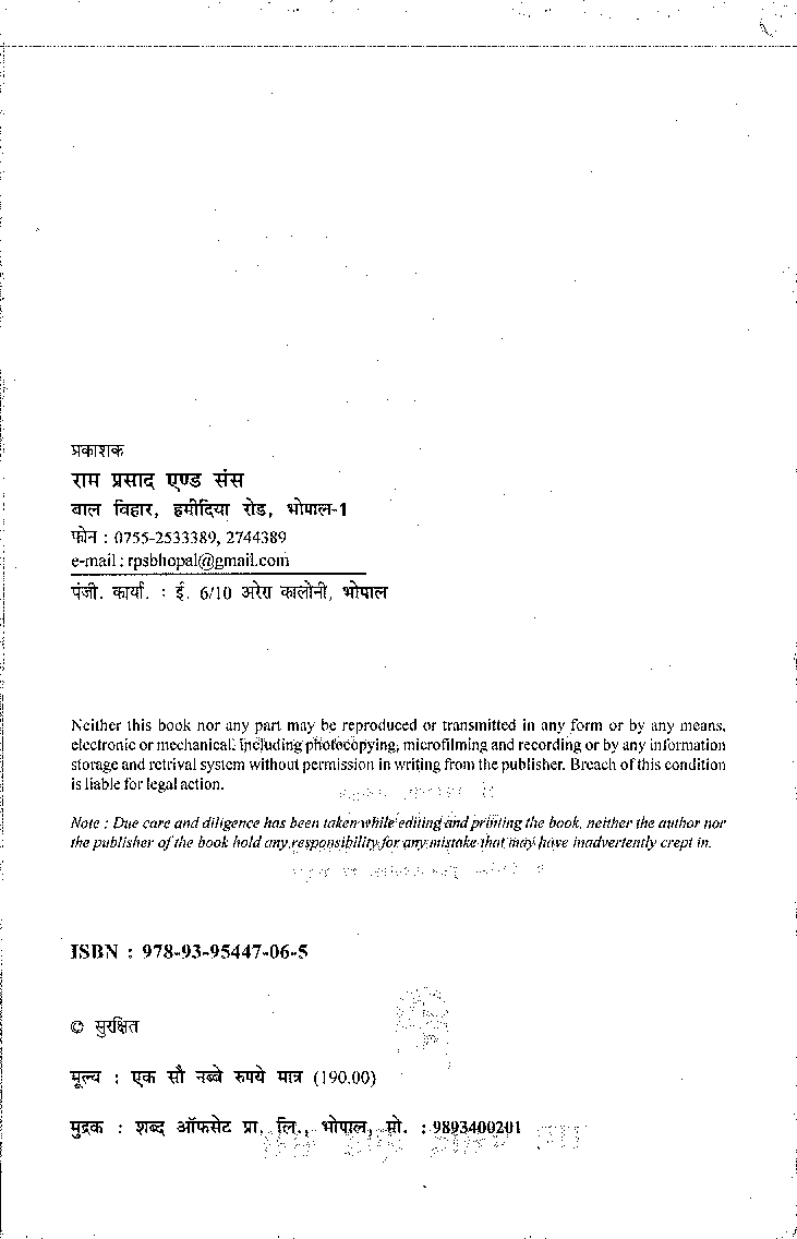 समाजशास्त्र (सामाजिक परिवर्तन एवं विकास) द्वितीय वर्ष : गौण विषय - Page 3