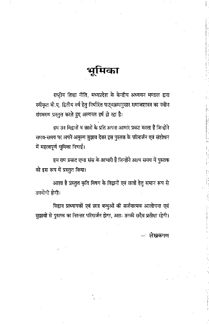 समाजशास्त्र (सामाजिक परिवर्तन एवं विकास) द्वितीय वर्ष : गौण विषय - Page 4