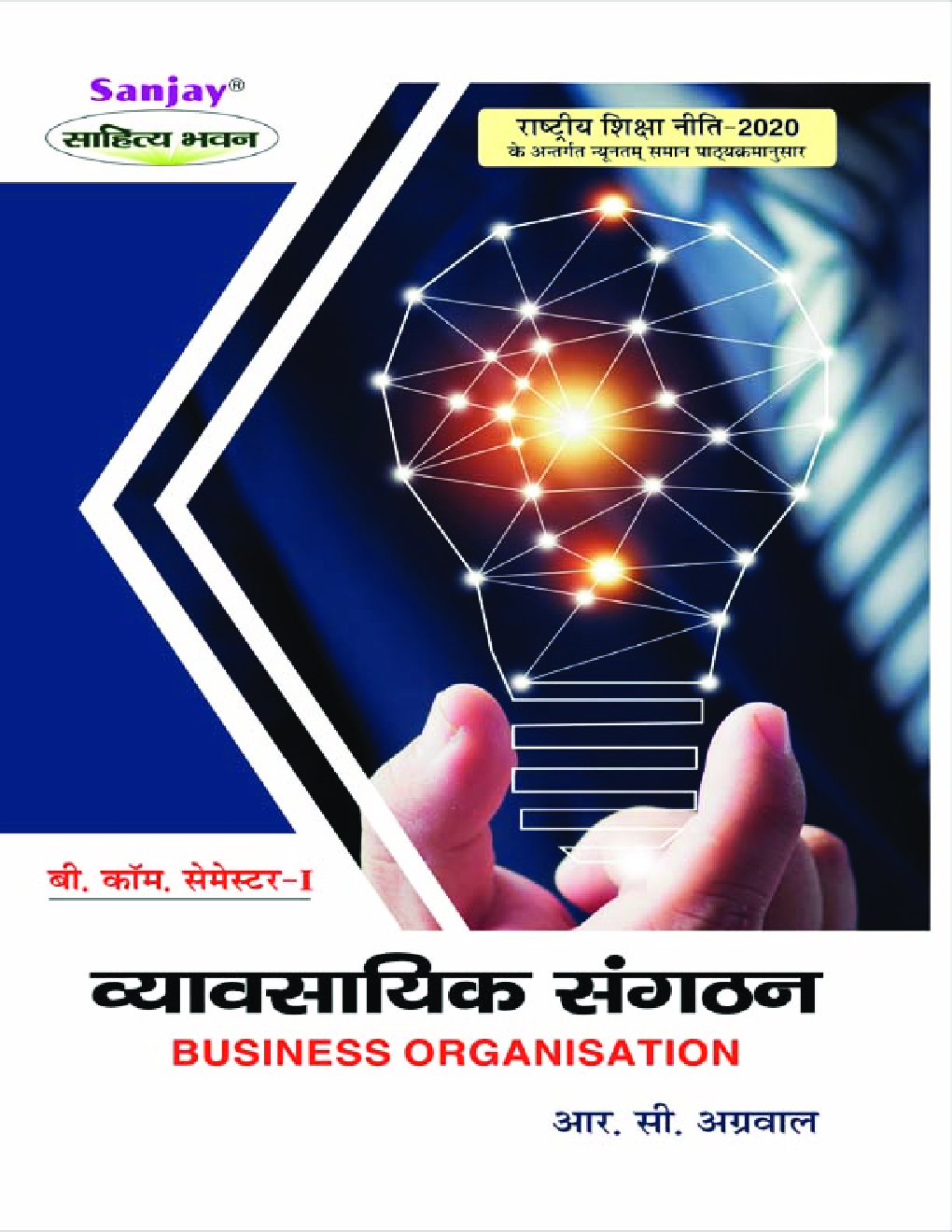 Vyavsayik Sangathan (Business Organisation) - Page 1