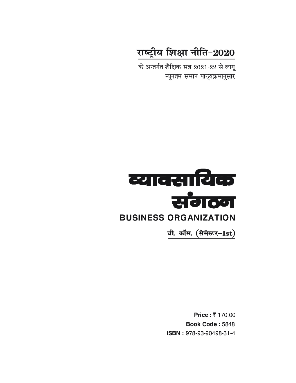 Vyavsayik Sangathan (Business Organisation) - Page 2