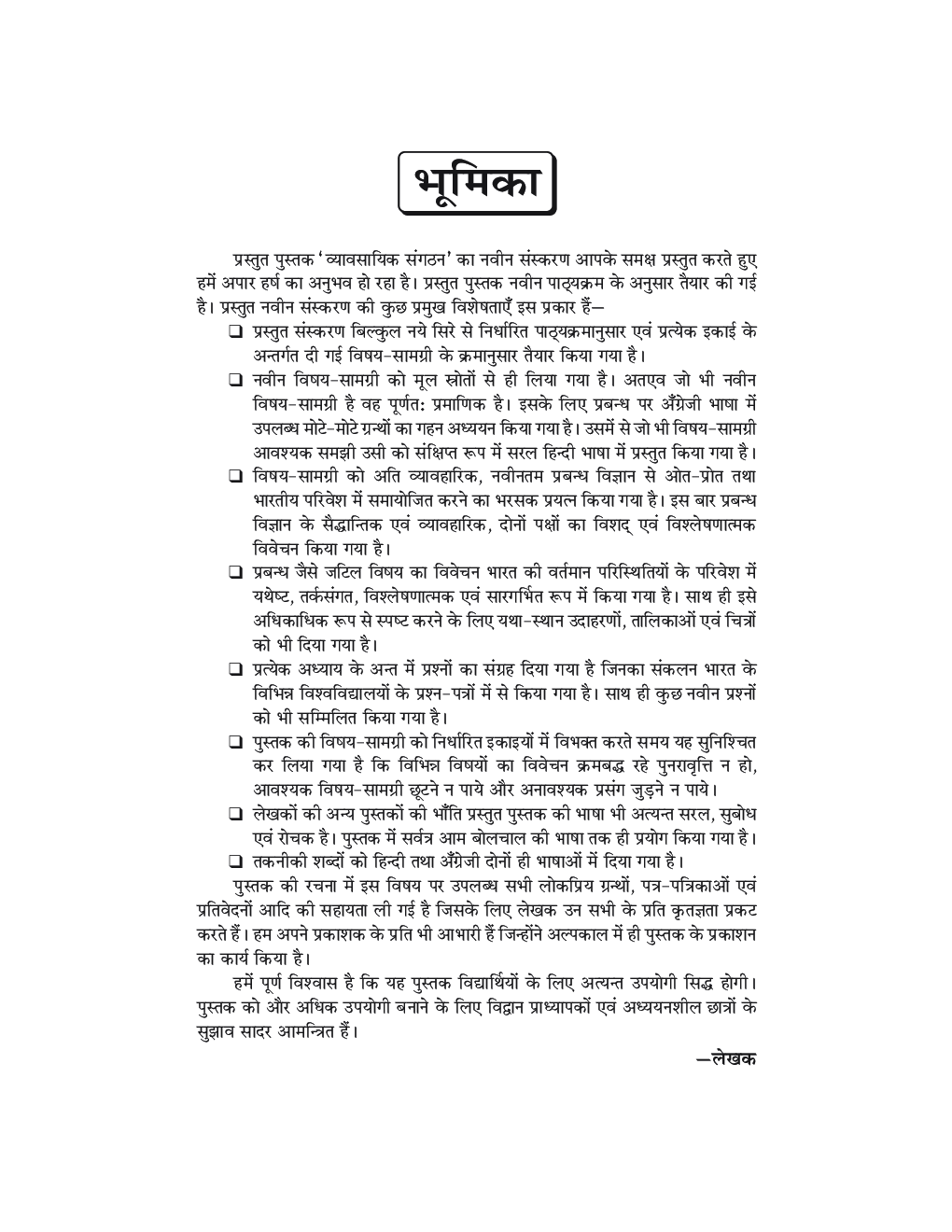 Vyavsayik Sangathan (Business Organisation) - Page 5