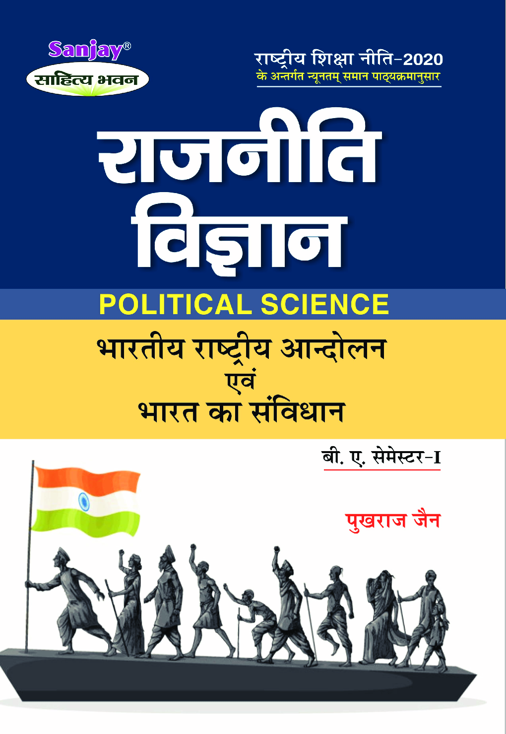 Rajniti Vigyan (Bhartiya Rashtriya Andolan Evam Bharat Ka Samvidhan) - Page 1