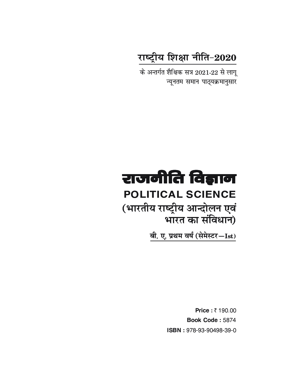 Rajniti Vigyan (Bhartiya Rashtriya Andolan Evam Bharat Ka Samvidhan) - Page 2