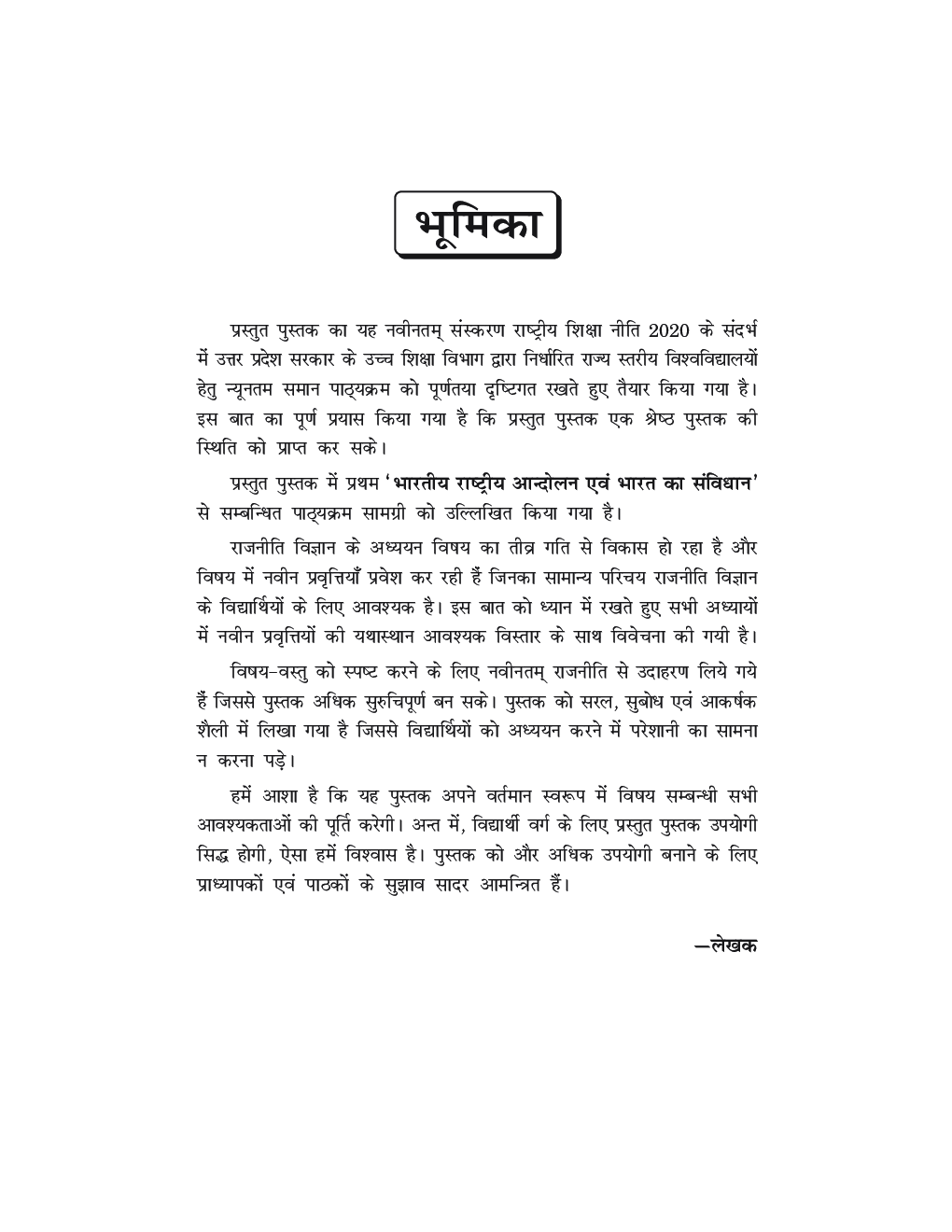 Rajniti Vigyan (Bhartiya Rashtriya Andolan Evam Bharat Ka Samvidhan) - Page 5