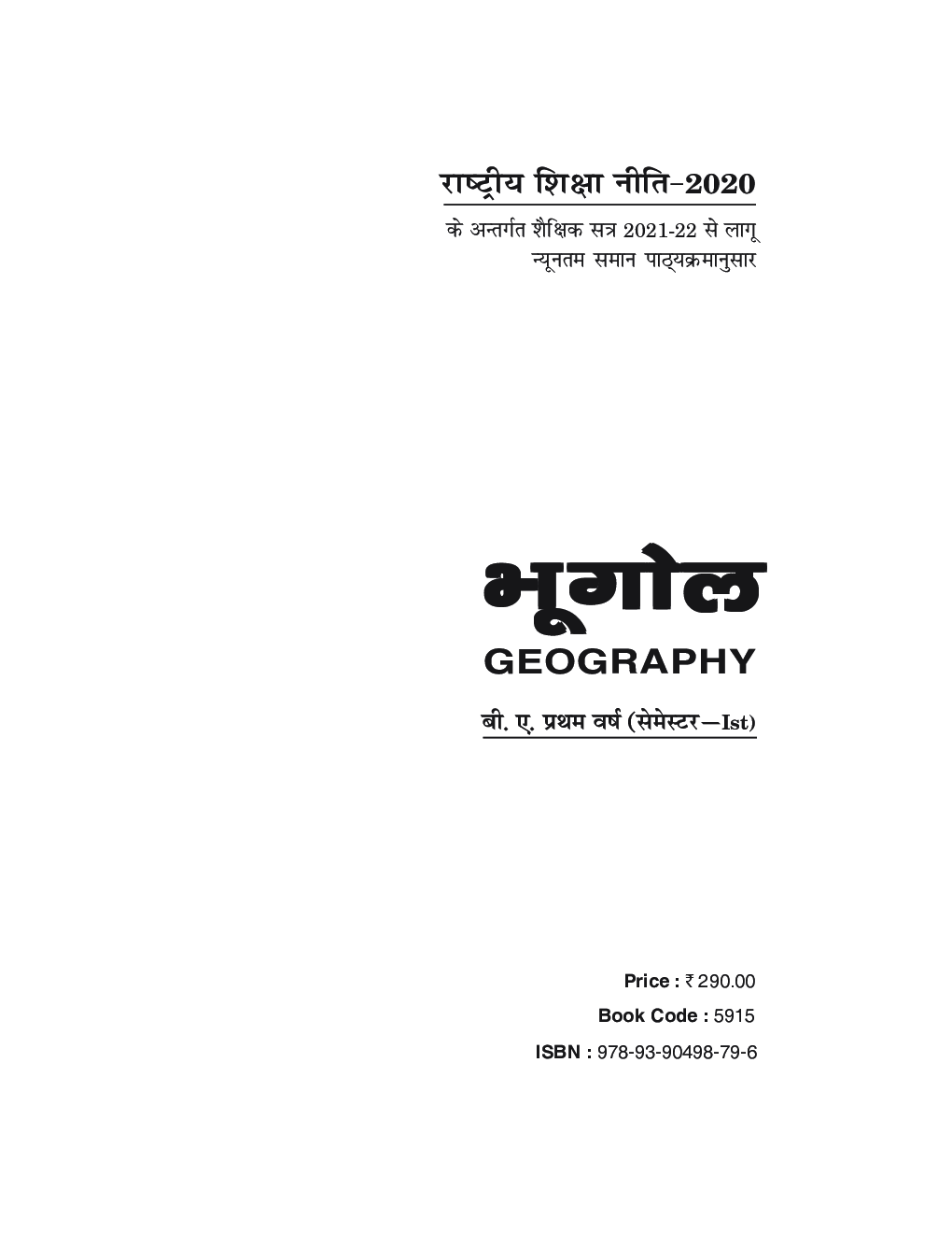 Bhugol (Geography) - Page 2