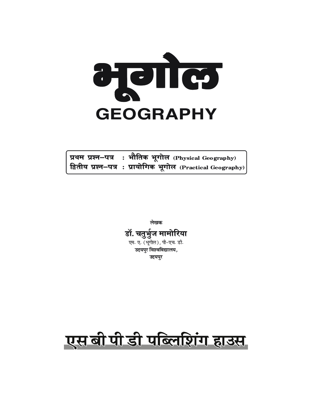 Bhugol (Geography) - Page 3