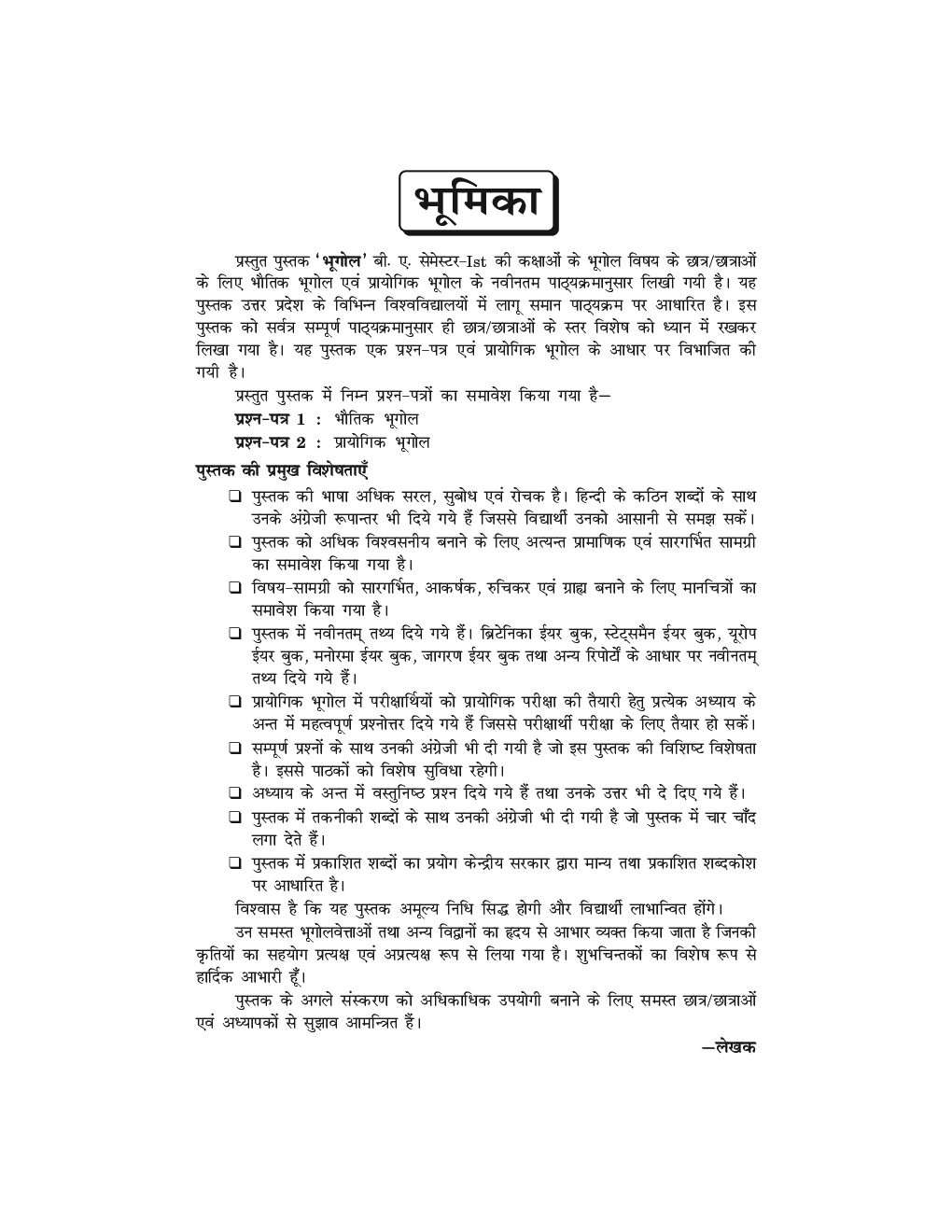 Bhugol (Geography) - Page 5