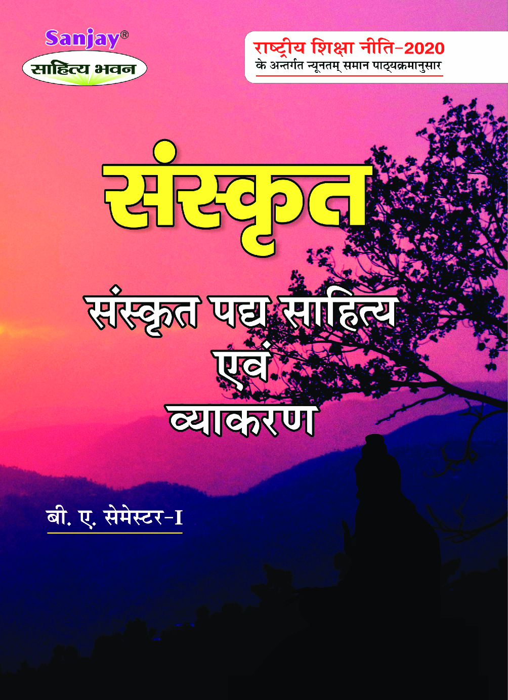Sanskrit (Sanskrit Padhya Sahitya Evam Vyakaran) - Page 1