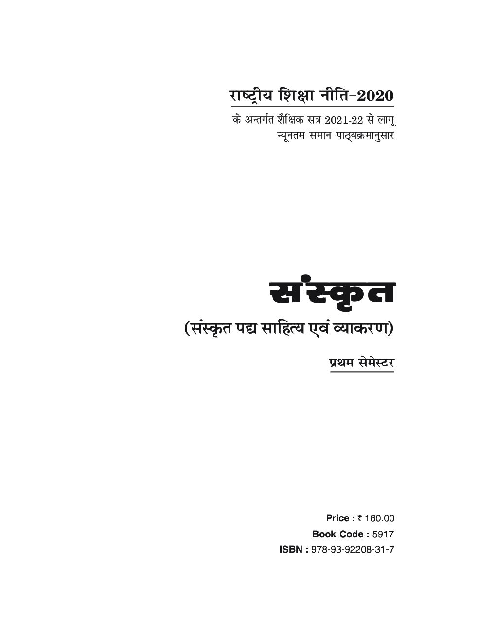 Sanskrit (Sanskrit Padhya Sahitya Evam Vyakaran) - Page 2