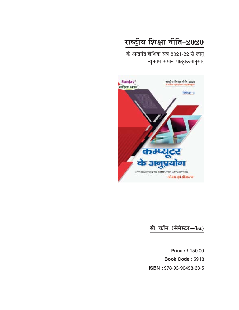 computer Ke Anuprayog (Introduction To Computer Application) - Page 1