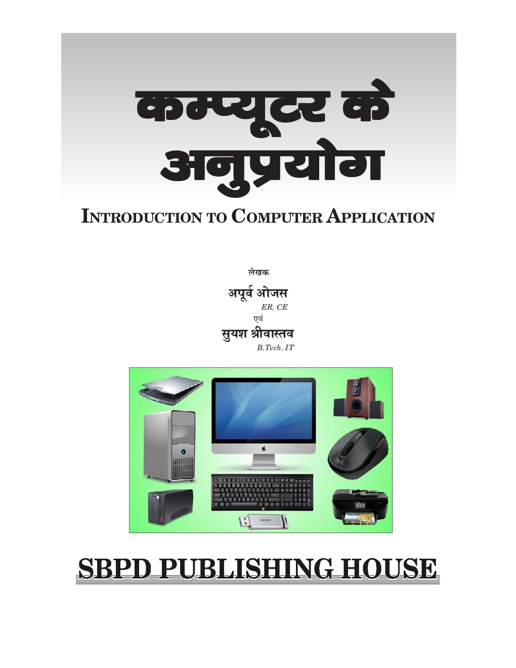 computer Ke Anuprayog (Introduction To Computer Application) - Page 2