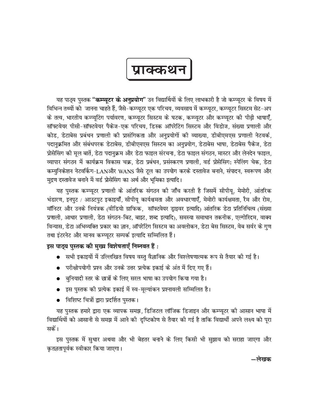 computer Ke Anuprayog (Introduction To Computer Application) - Page 4