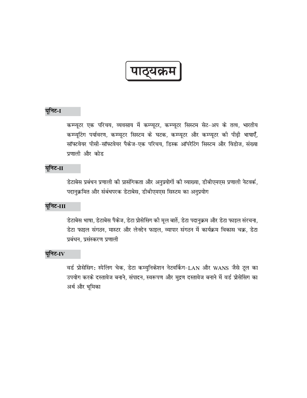 computer Ke Anuprayog (Introduction To Computer Application) - Page 5