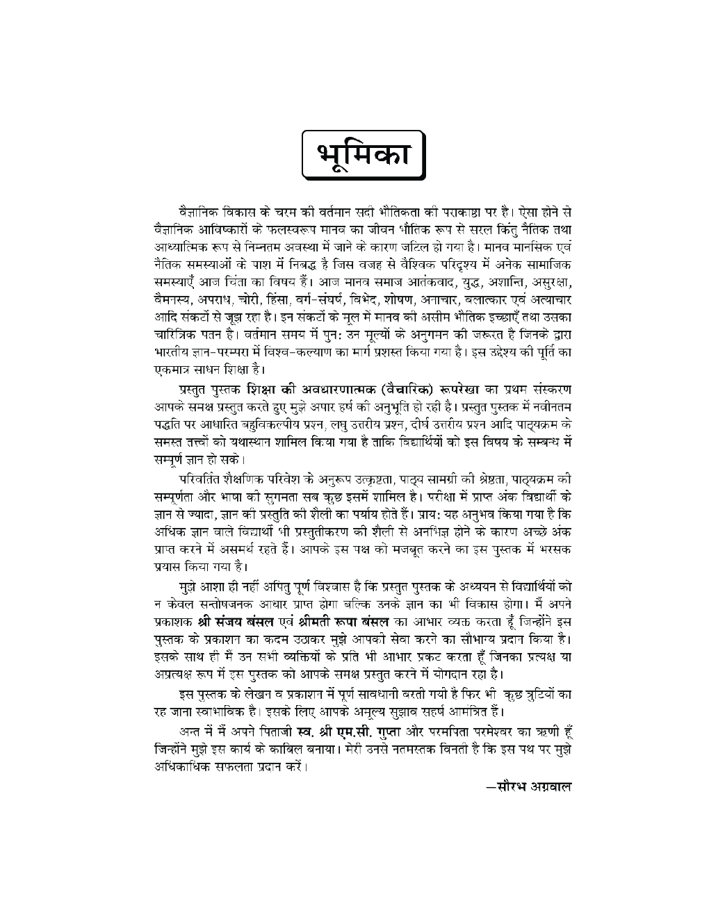 Sikshashastra Sikshashastra Shiksha Ki Avdharnatmak Ruprekha Prescribed - Page 5