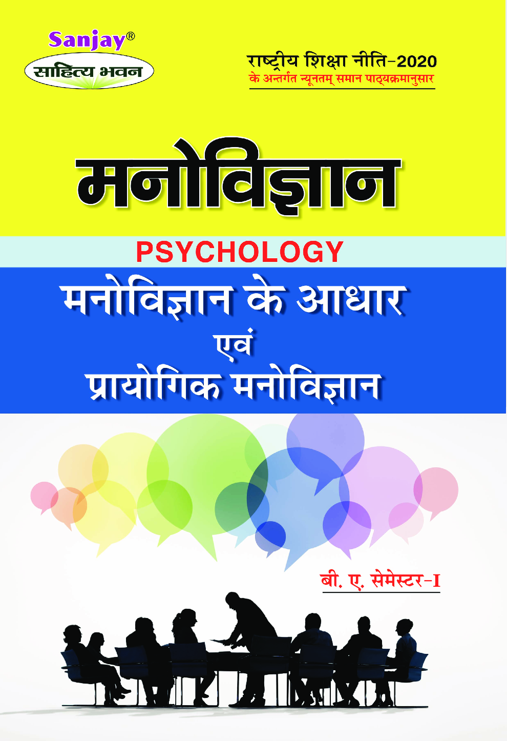 Manovigyan: Manovigyan Ke Adhar Evam Prayogik Manovigyan - Page 1